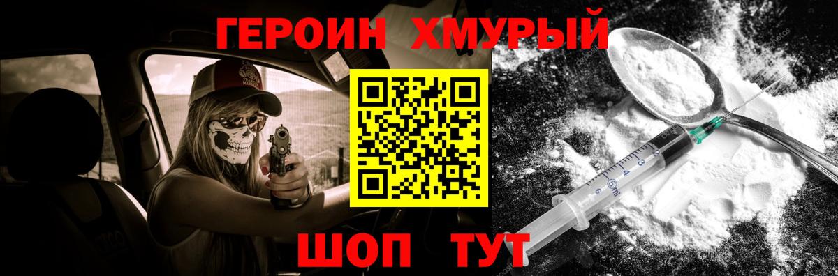 ГЕРОИН герыч  Вход с VPN  Героин  Тихвин 