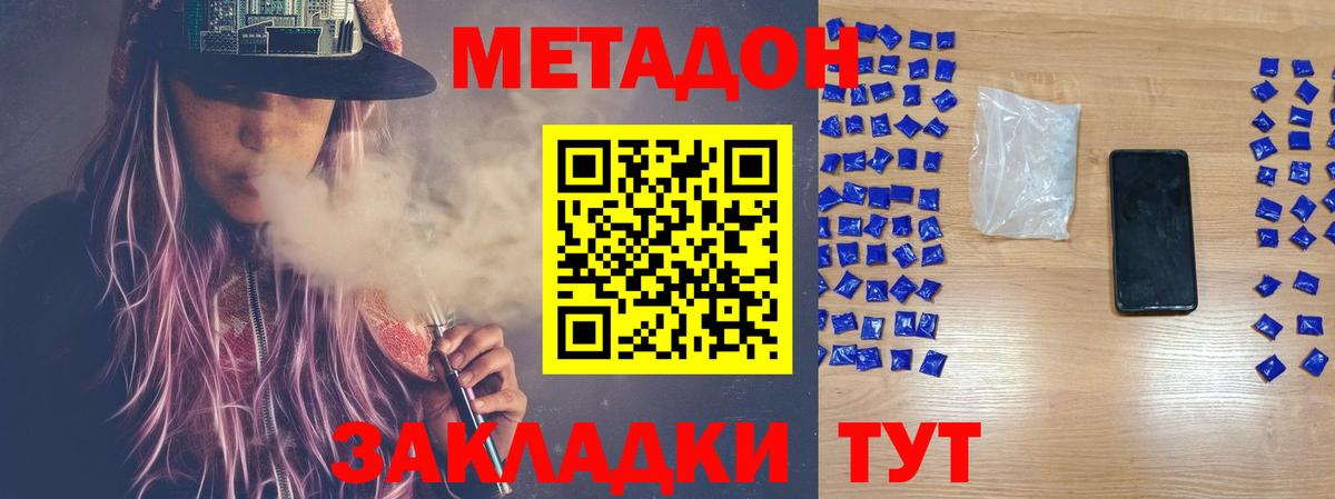 МЕТАДОН methadone  Вход с VPN  Тихвин 